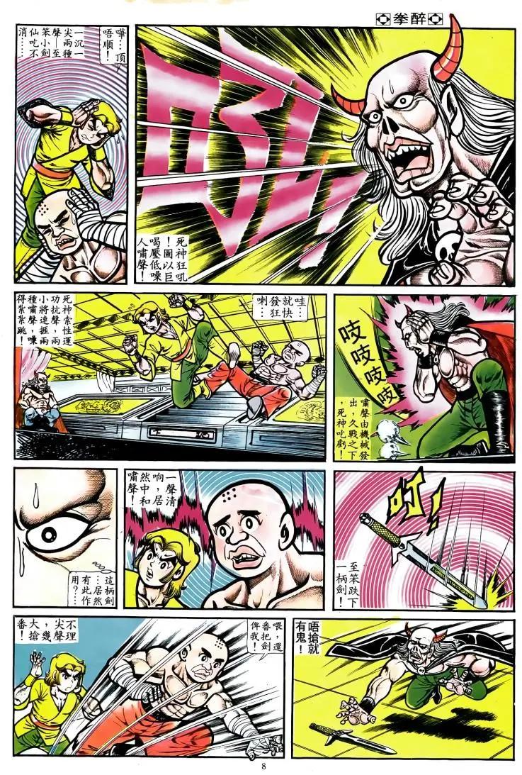 🍴旧著醉拳 第066卷 第7页