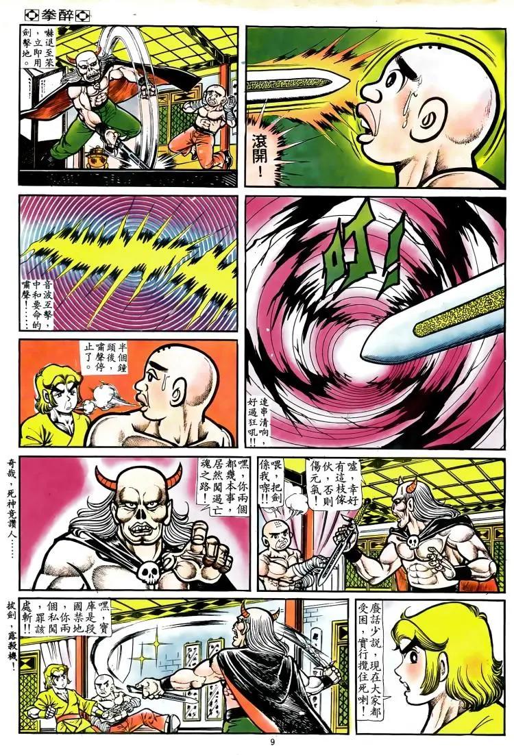 🍴旧著醉拳 第066卷 第8页