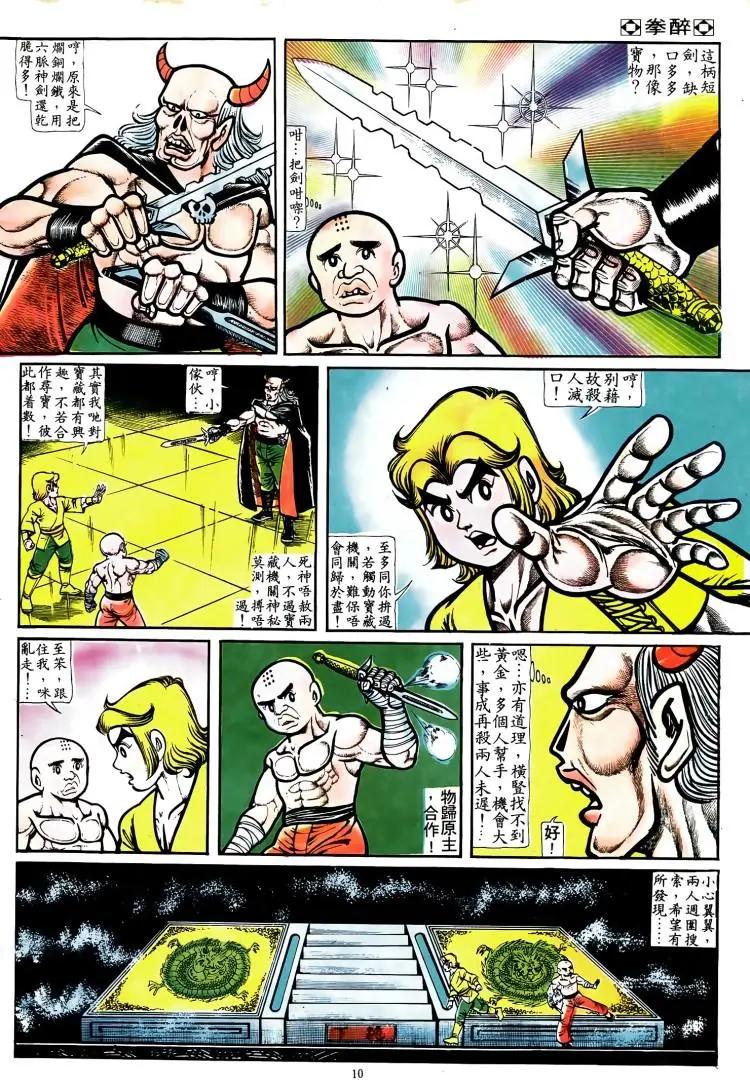 🍴旧著醉拳 第066卷 第9页
