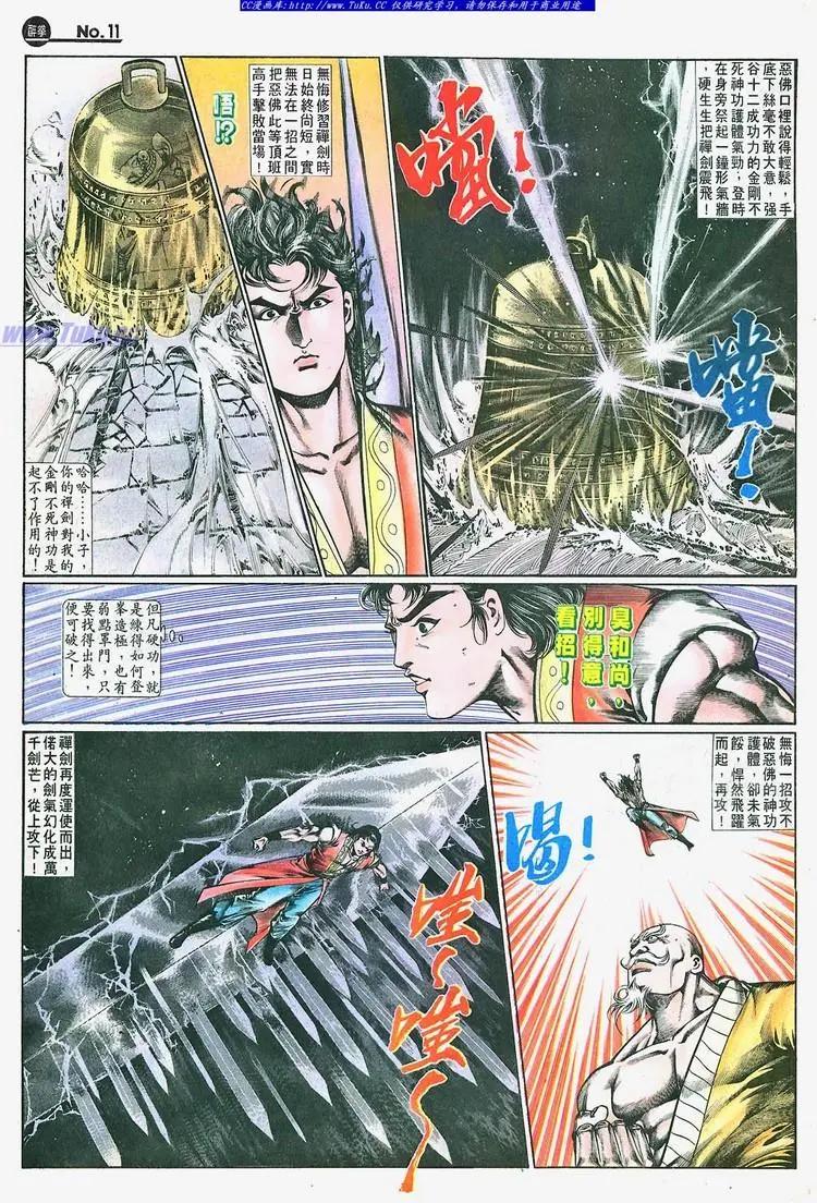 🍴旧著醉拳 第660卷 第11页