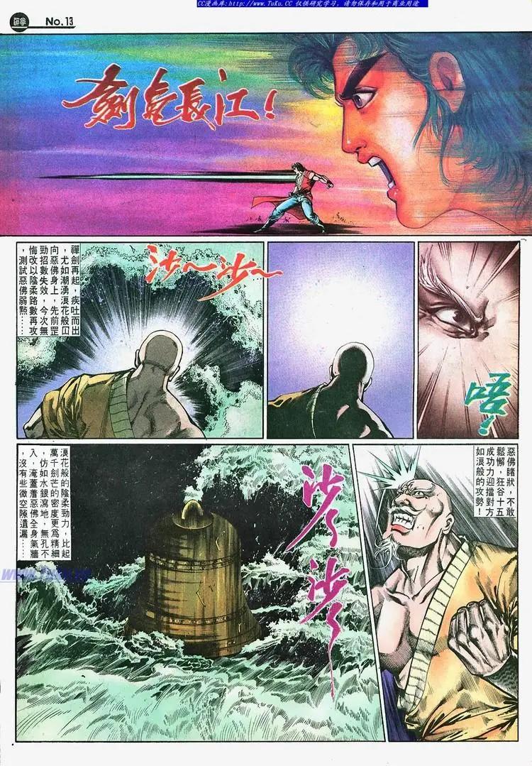 🍴旧著醉拳 第660卷 第13页