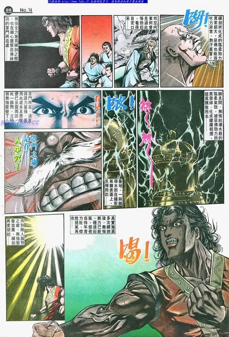 🍴旧著醉拳 第660卷 第14页