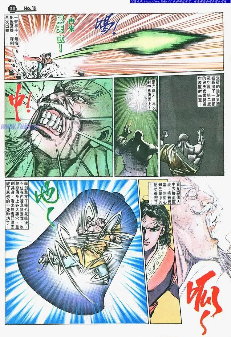 🍴旧著醉拳 第660卷 第18页