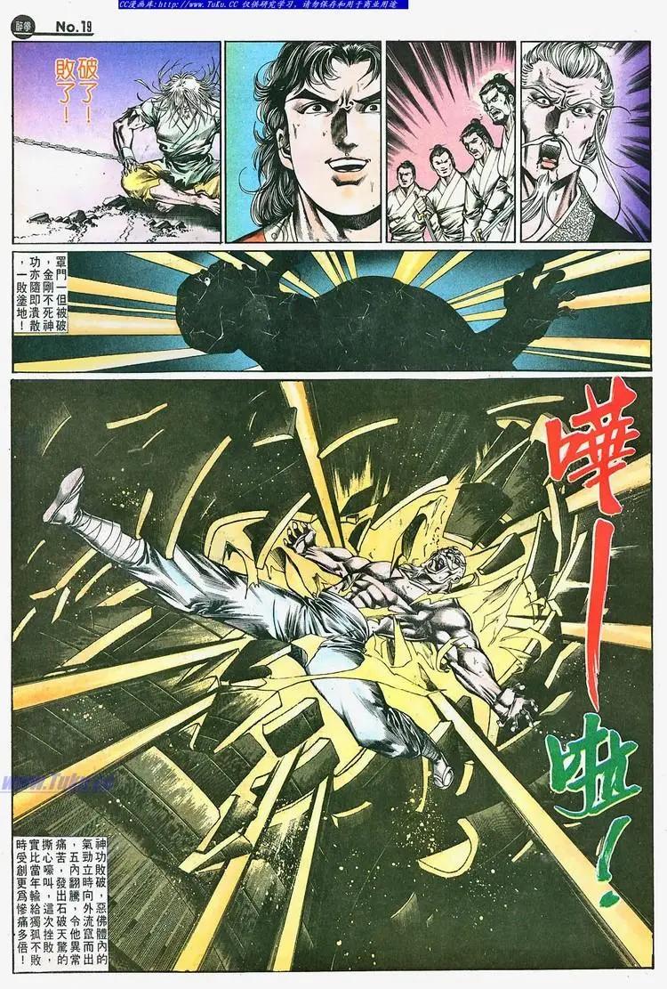 🍴旧著醉拳 第660卷 第19页