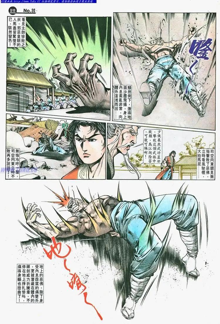 🍴旧著醉拳 第660卷 第20页