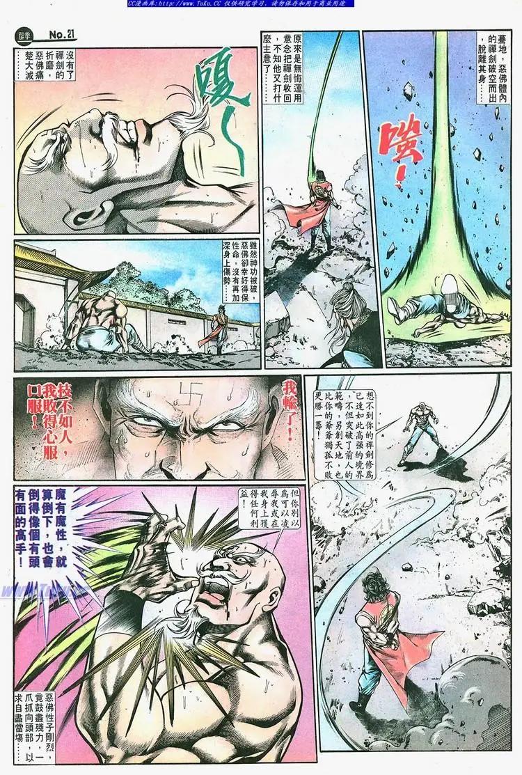 🍴旧著醉拳 第660卷 第21页