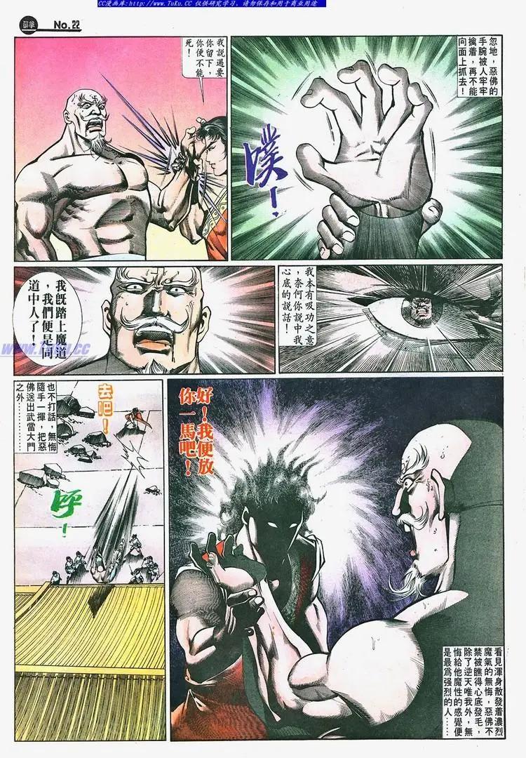 🍴旧著醉拳 第660卷 第22页
