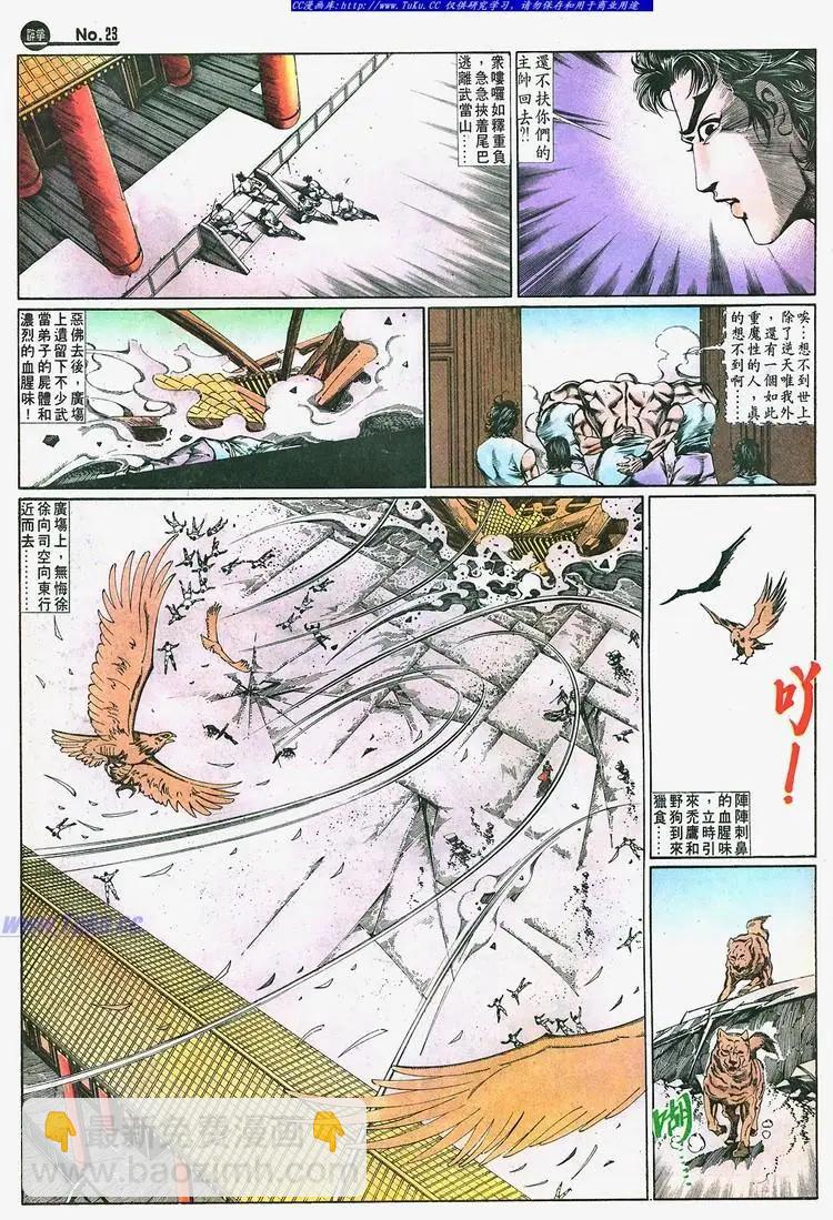 🍴旧著醉拳 第660卷 第23页