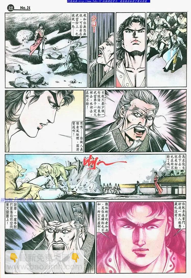 🍴旧著醉拳 第660卷 第24页