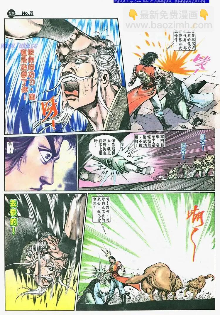 🍴旧著醉拳 第660卷 第25页
