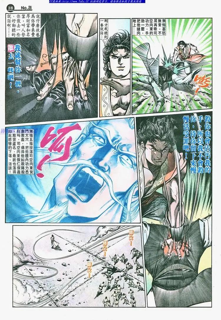 🍴旧著醉拳 第660卷 第26页