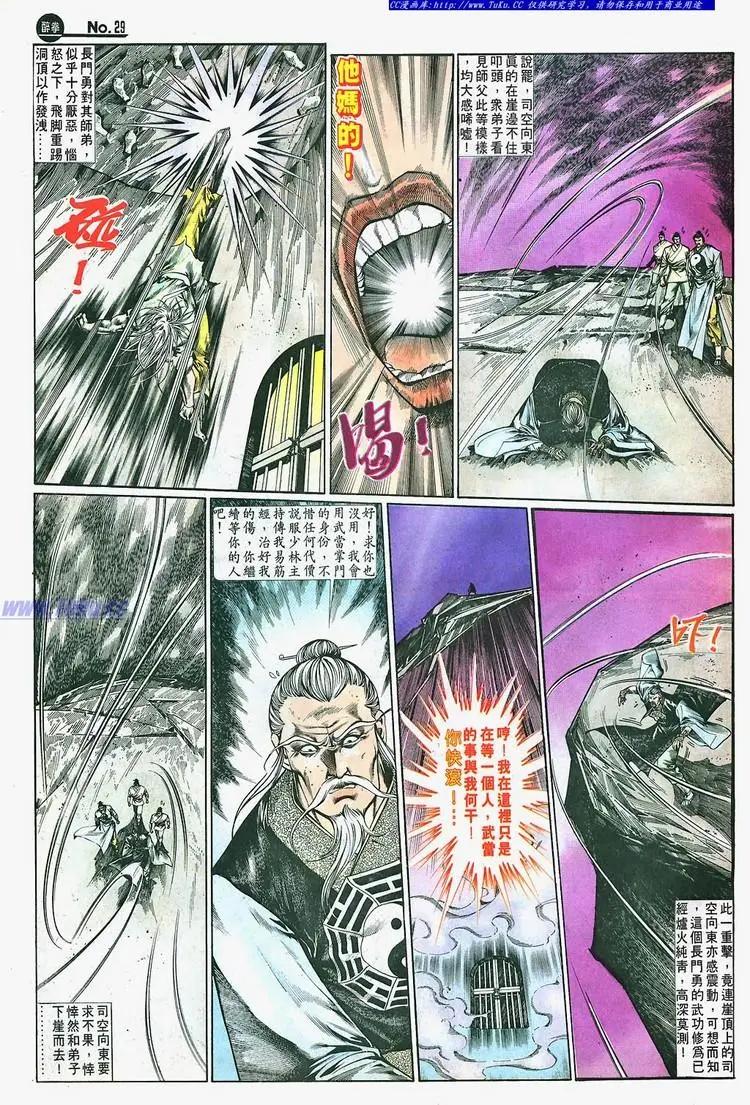 🍴旧著醉拳 第660卷 第29页