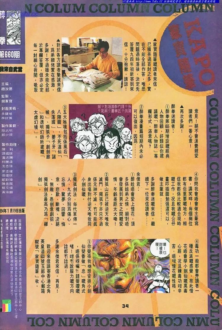 🍴旧著醉拳 第660卷 第33页