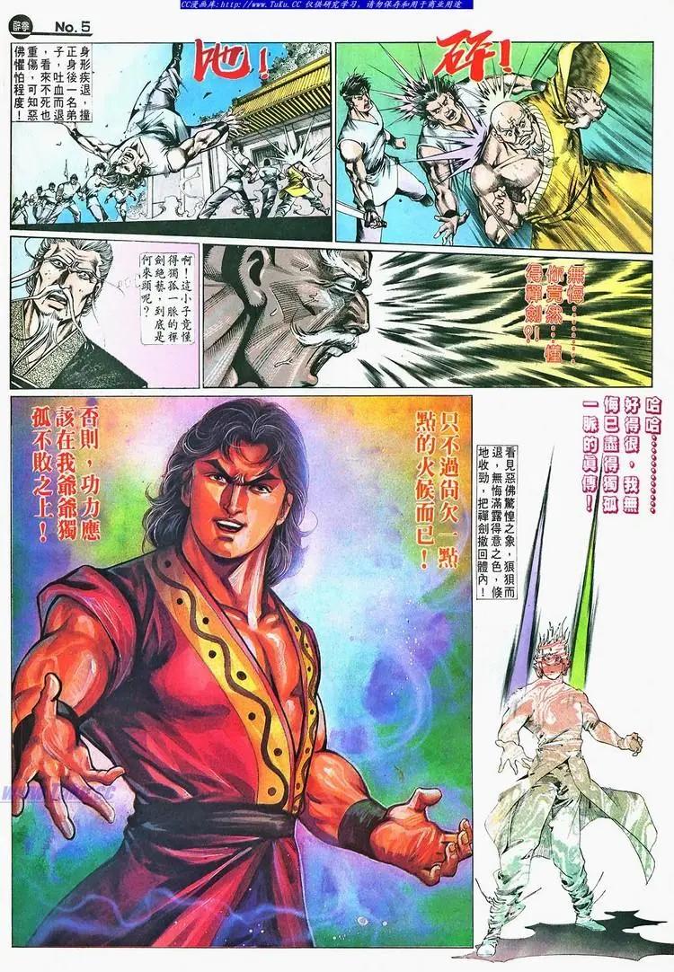 🍴旧著醉拳 第660卷 第5页
