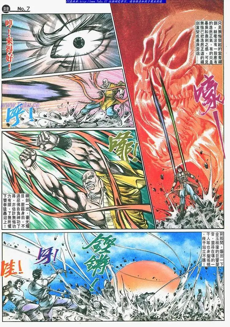 🍴旧著醉拳 第660卷 第7页