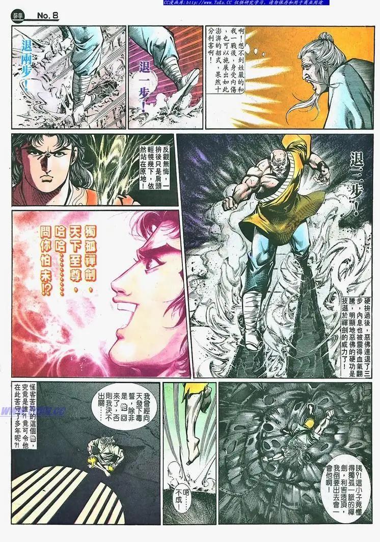 🍴旧著醉拳 第660卷 第8页