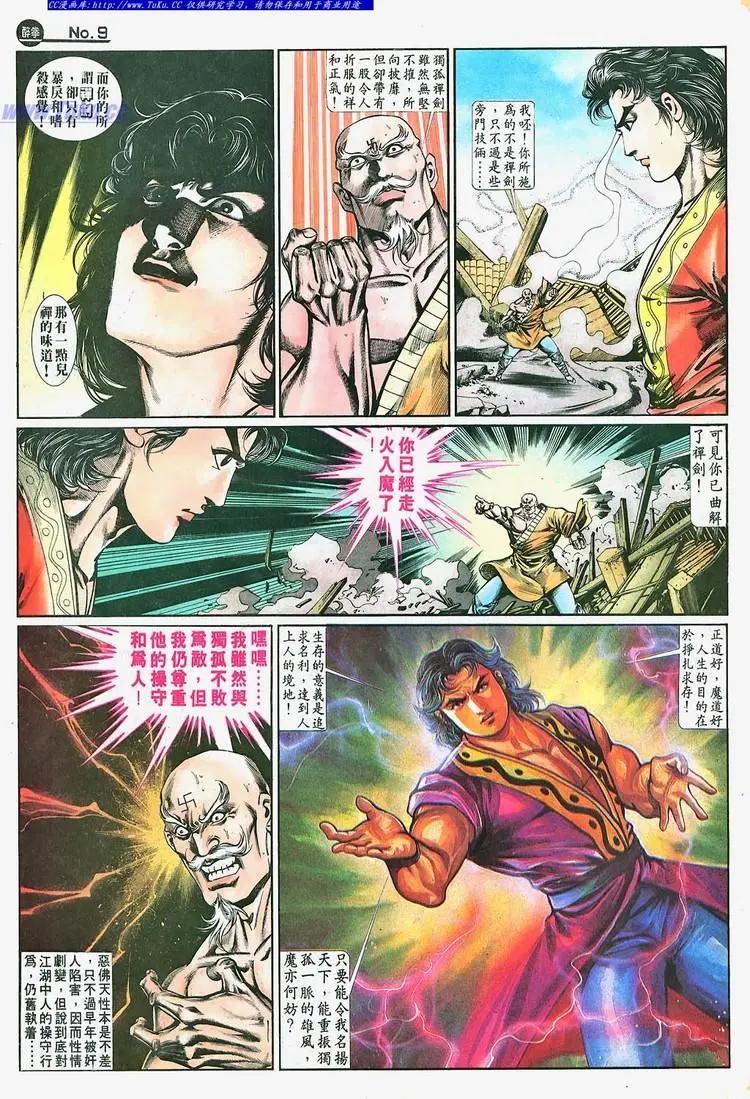 🍴旧著醉拳 第660卷 第9页