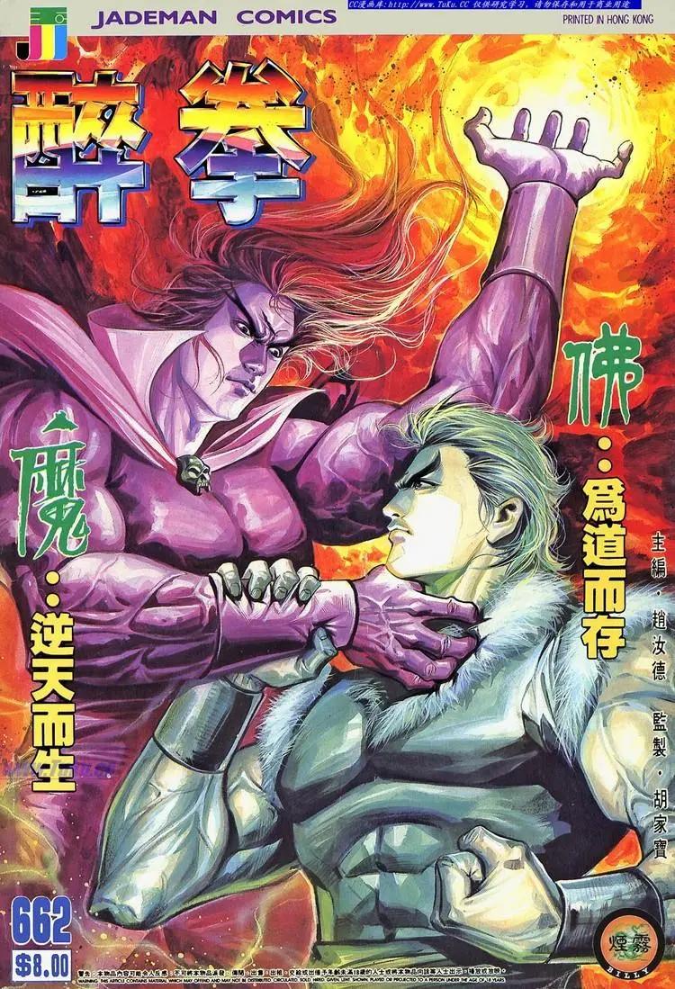 🍴旧著醉拳 第662卷 第1页