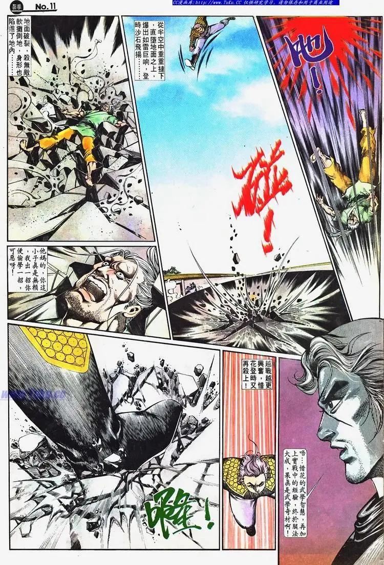 🍴旧著醉拳 第662卷 第11页