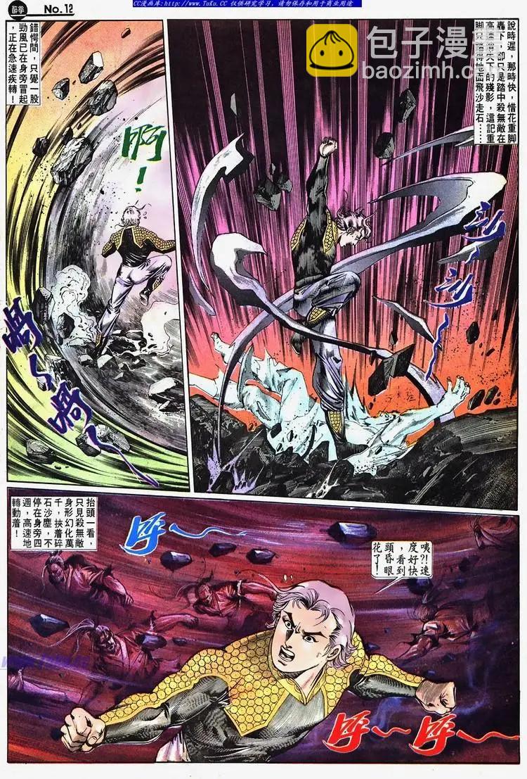 🍴旧著醉拳 第662卷 第12页