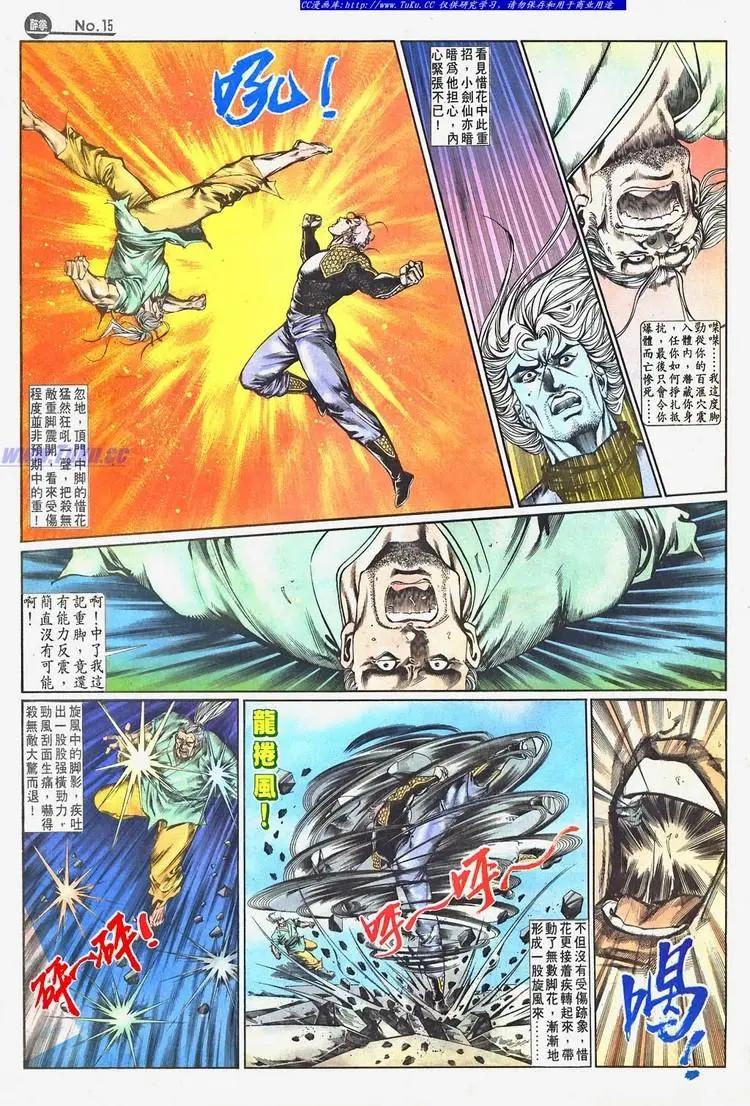 🍴旧著醉拳 第662卷 第15页
