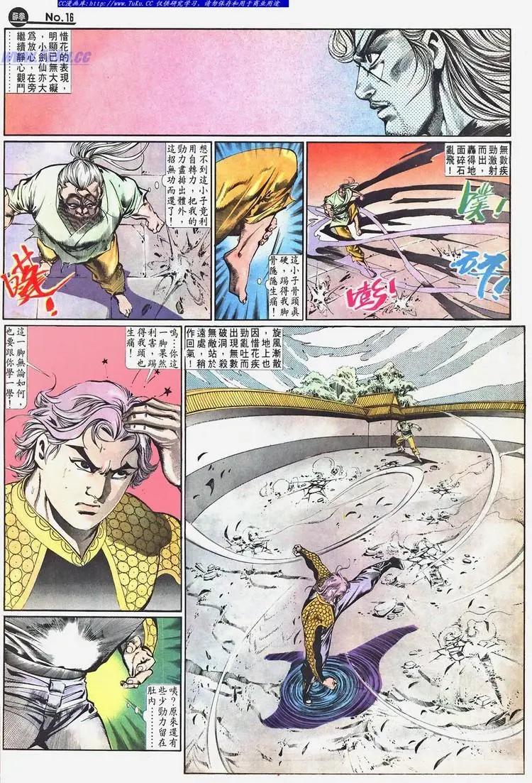 🍴旧著醉拳 第662卷 第16页