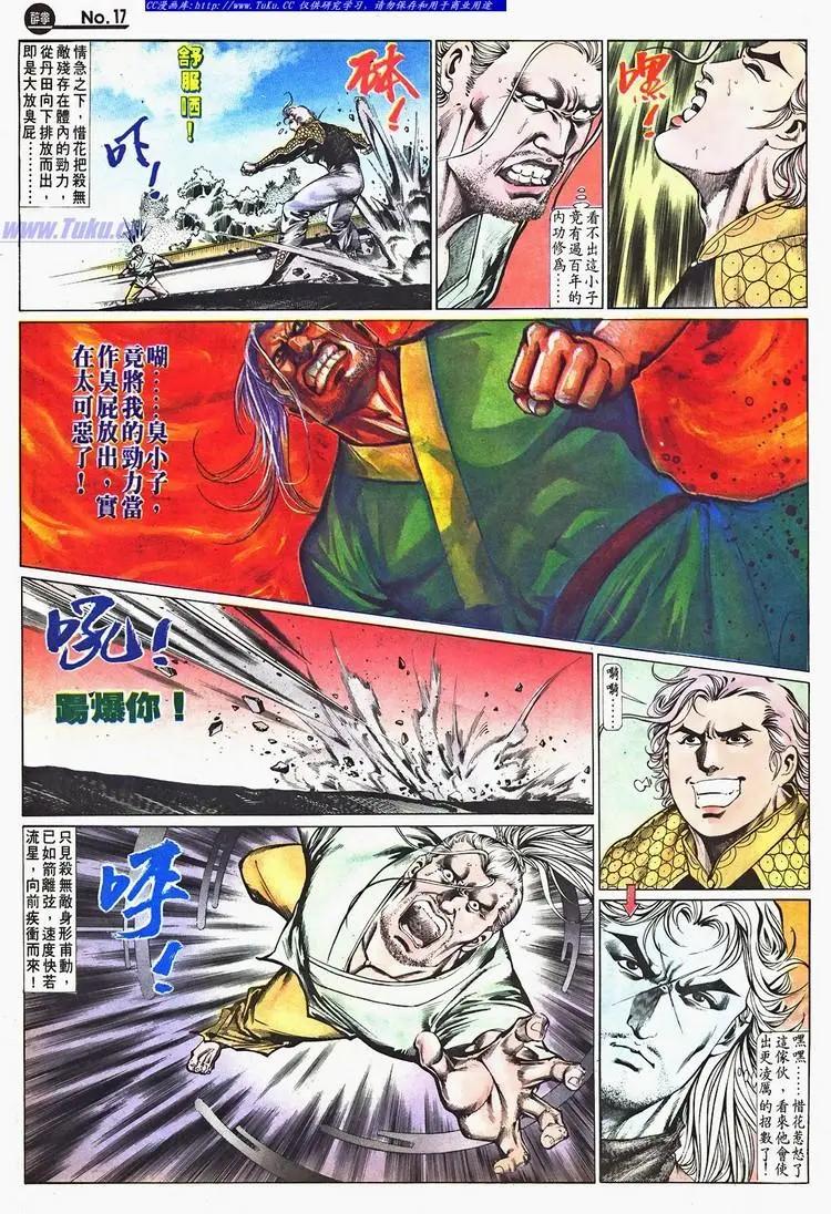 🍴旧著醉拳 第662卷 第17页