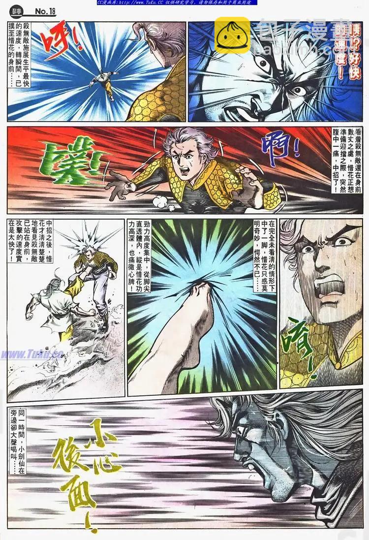 🍴旧著醉拳 第662卷 第18页