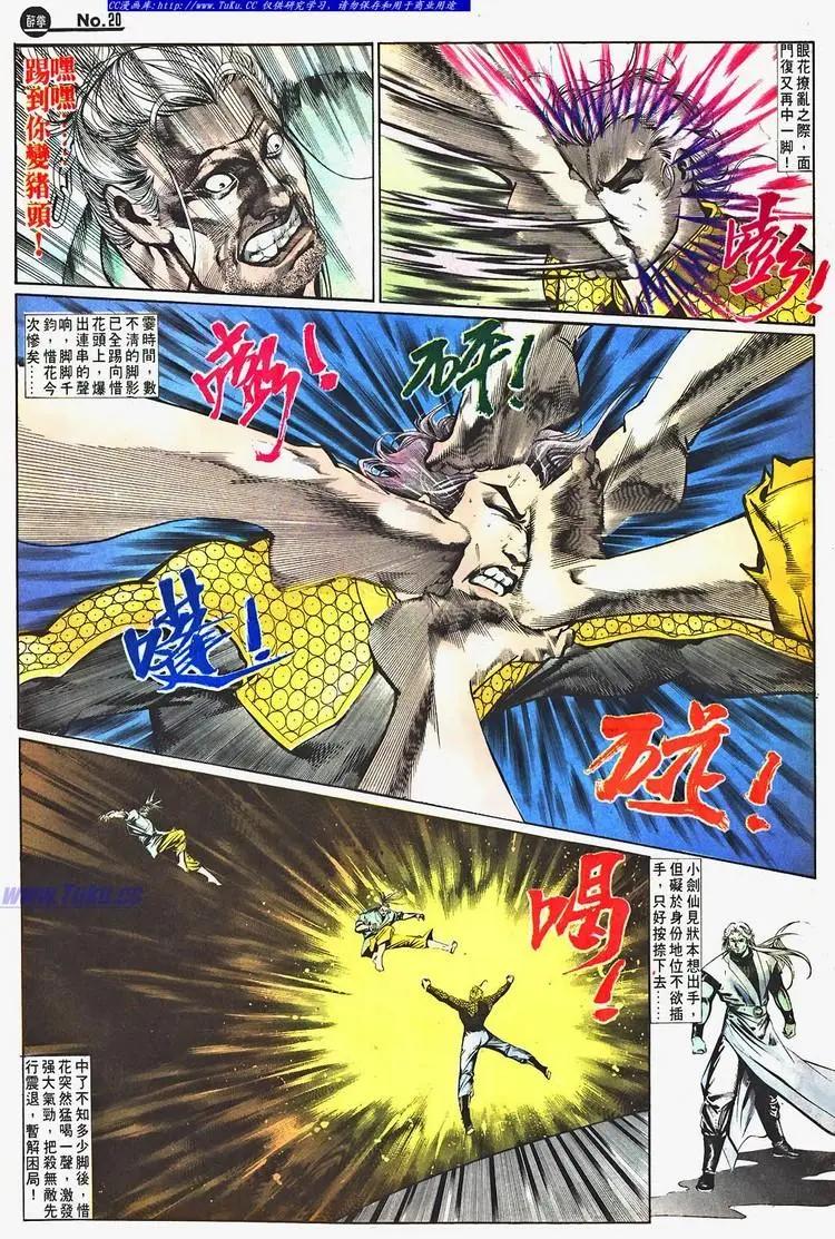 🍴旧著醉拳 第662卷 第20页