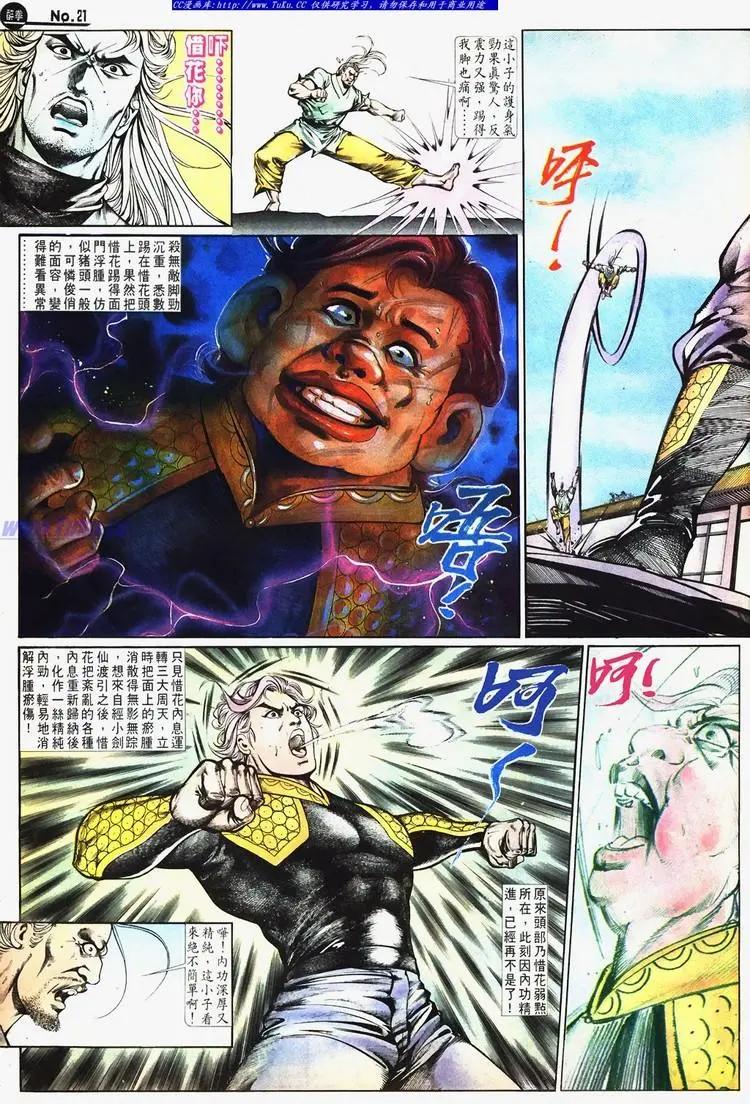 🍴旧著醉拳 第662卷 第21页