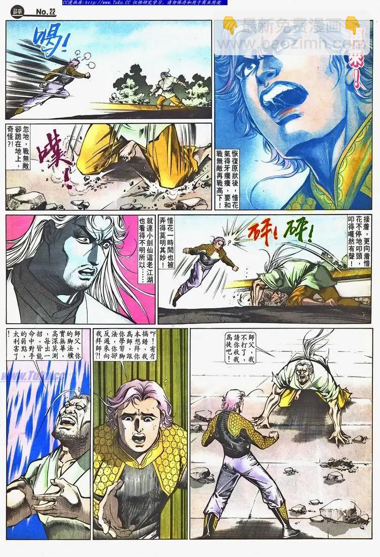 🍴旧著醉拳 第662卷 第22页