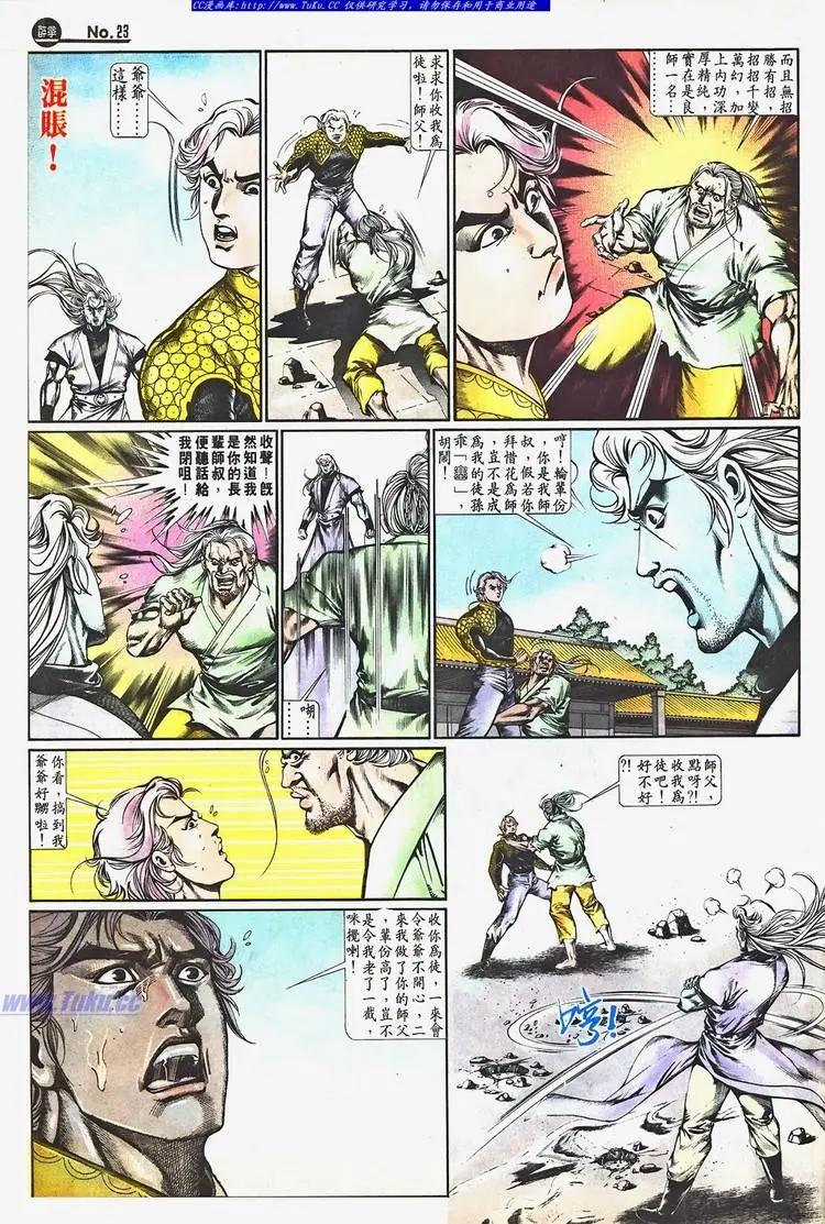 🍴旧著醉拳 第662卷 第23页