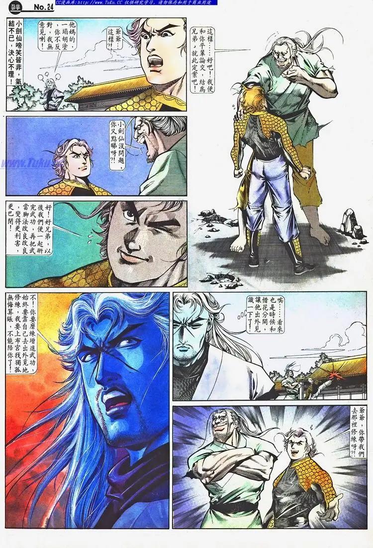 🍴旧著醉拳 第662卷 第24页