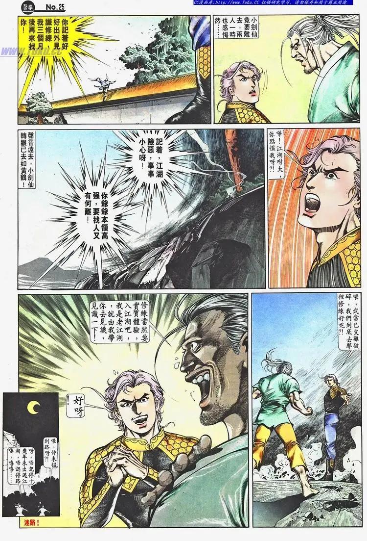 🍴旧著醉拳 第662卷 第25页