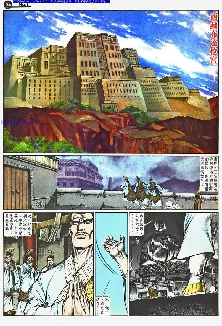🍴旧著醉拳 第662卷 第26页