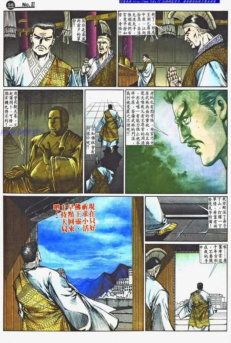 🍴旧著醉拳 第662卷 第27页