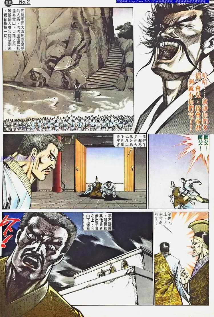 🍴旧著醉拳 第662卷 第29页