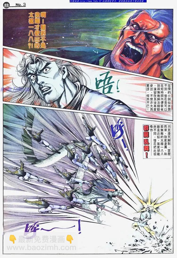 🍴旧著醉拳 第662卷 第3页