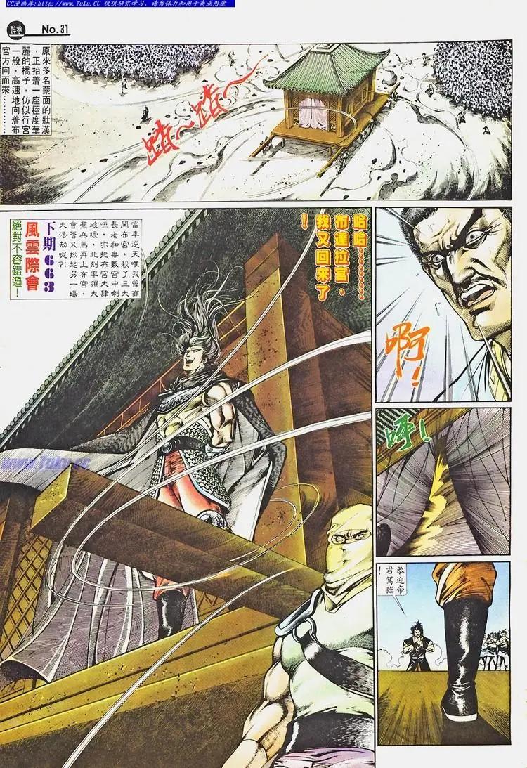 🍴旧著醉拳 第662卷 第31页