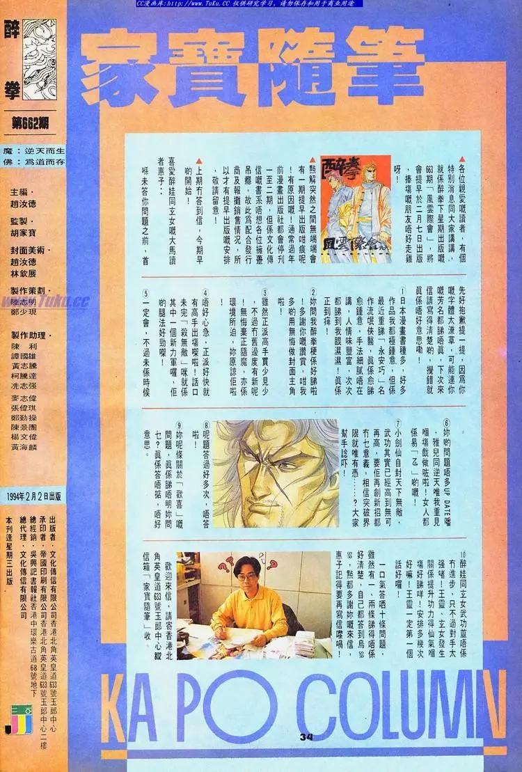🍴旧著醉拳 第662卷 第33页