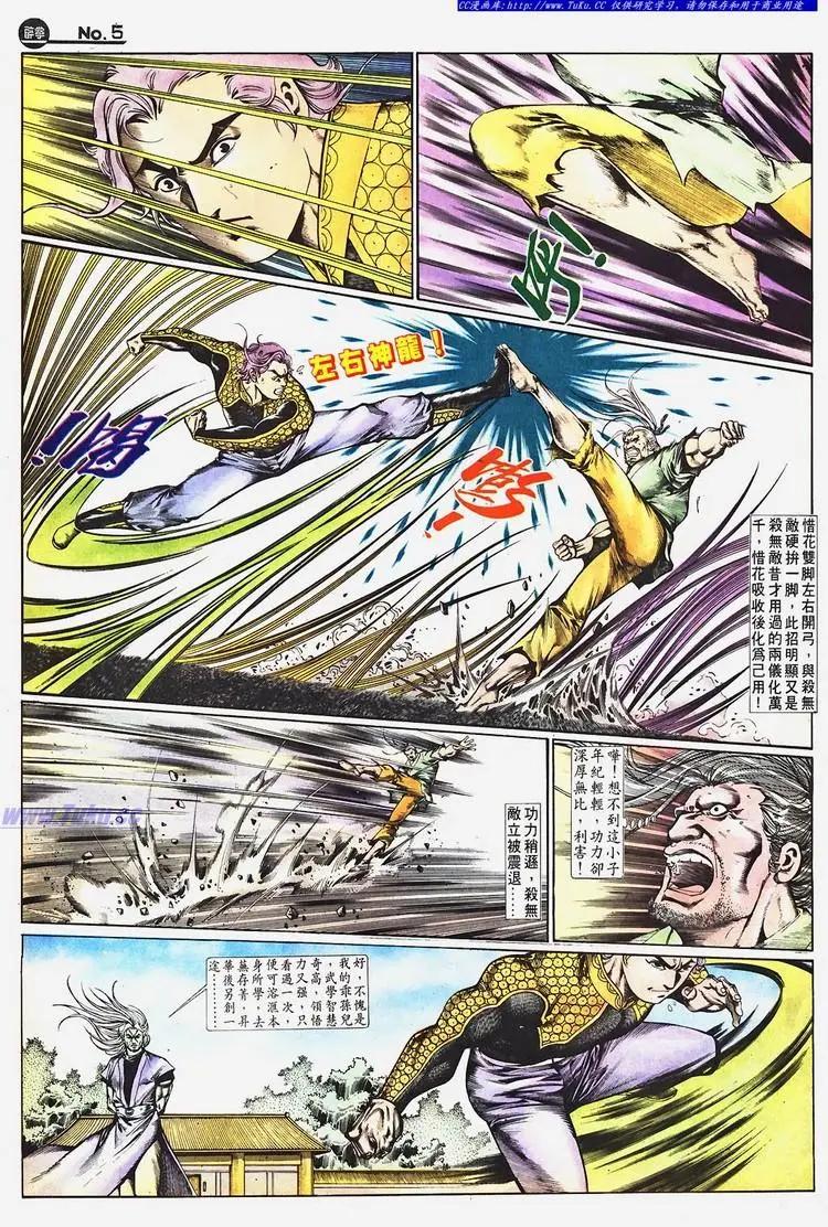 🍴旧著醉拳 第662卷 第5页