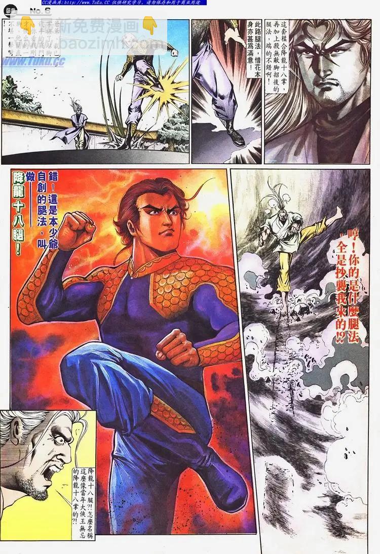🍴旧著醉拳 第662卷 第6页