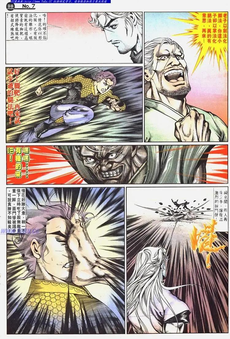 🍴旧著醉拳 第662卷 第7页