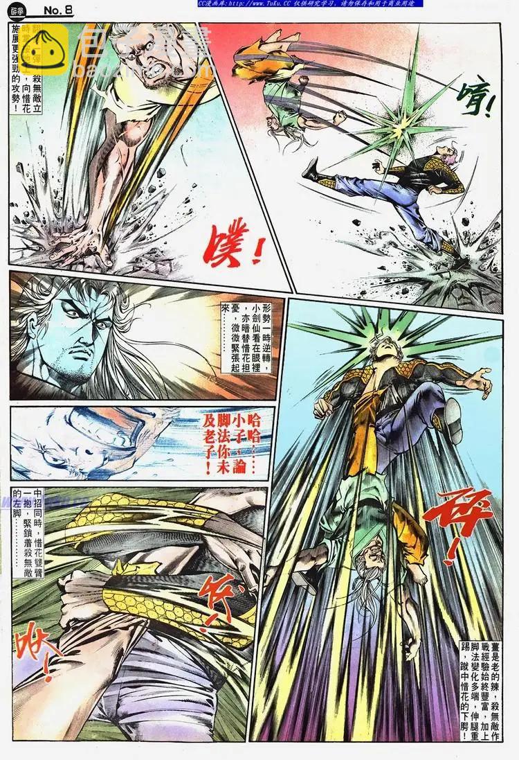 🍴旧著醉拳 第662卷 第8页