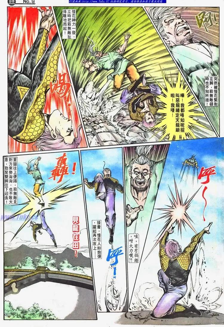 🍴旧著醉拳 第662卷 第9页