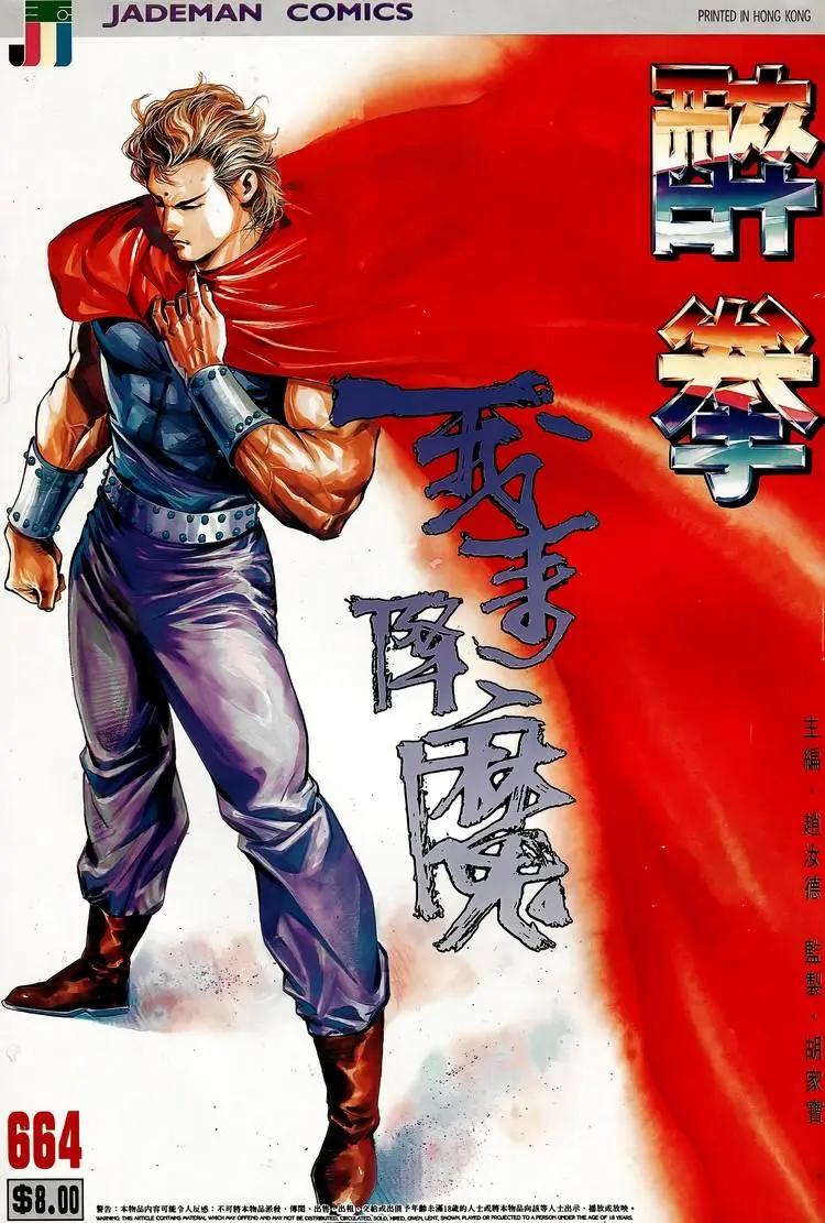 🍴旧著醉拳 第664卷 第1页