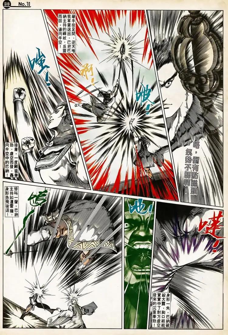 🍴旧著醉拳 第664卷 第10页