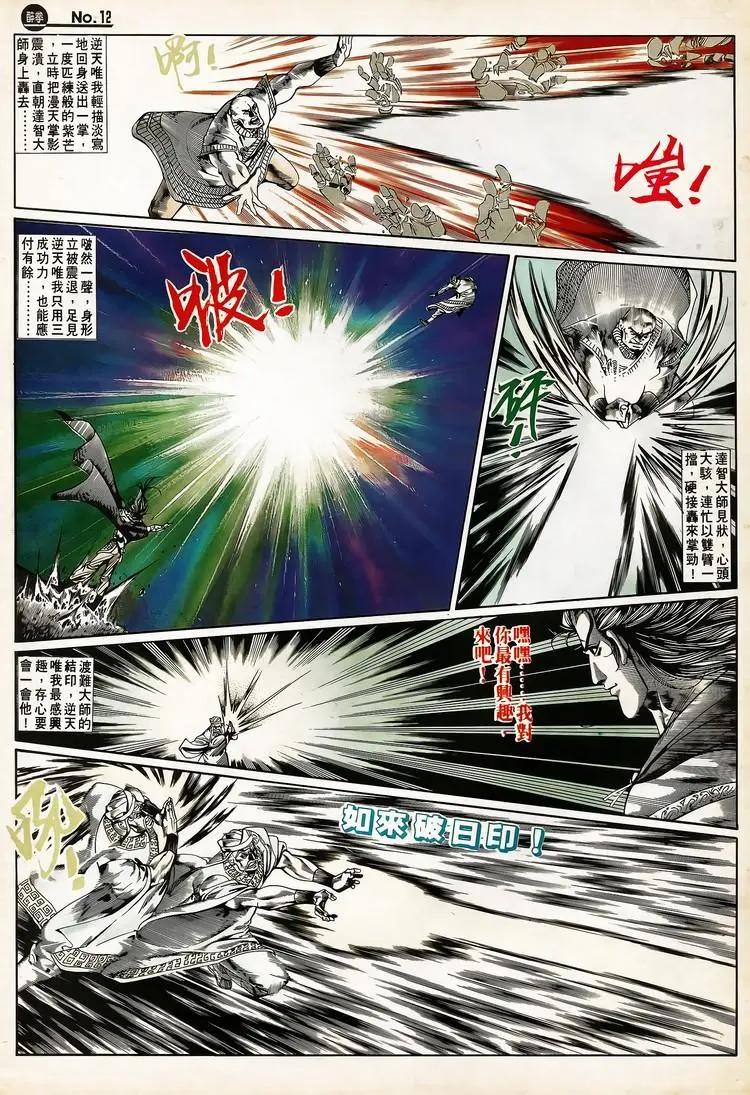 🍴旧著醉拳 第664卷 第12页
