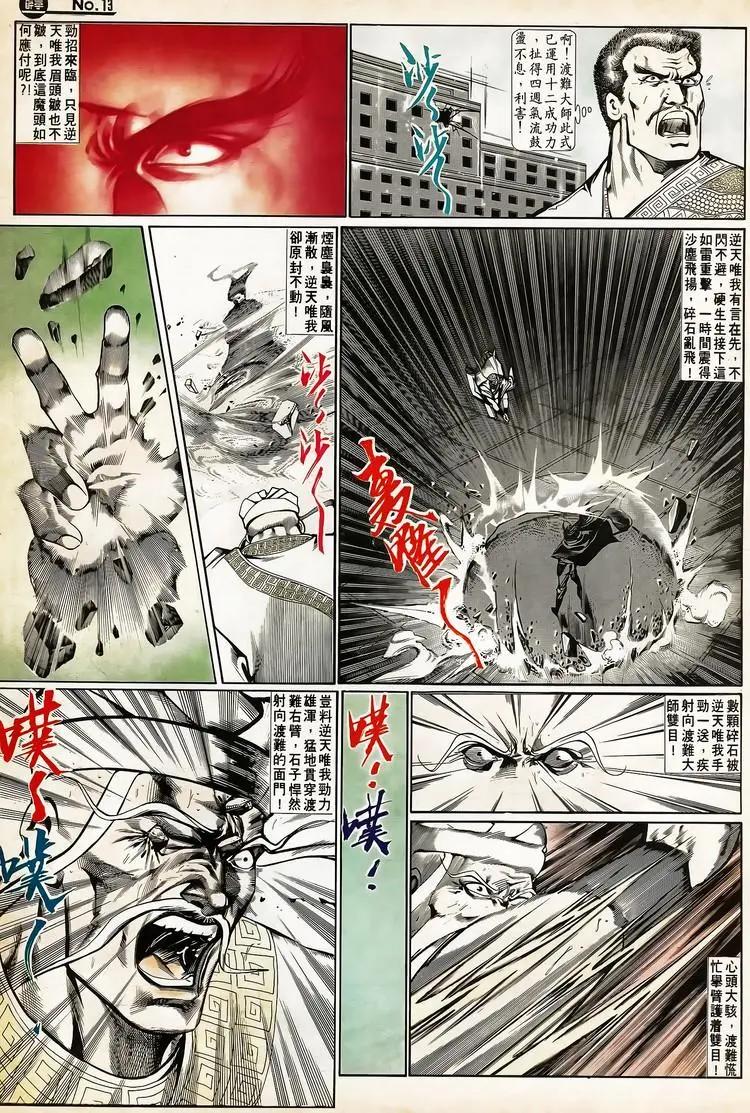 🍴旧著醉拳 第664卷 第13页