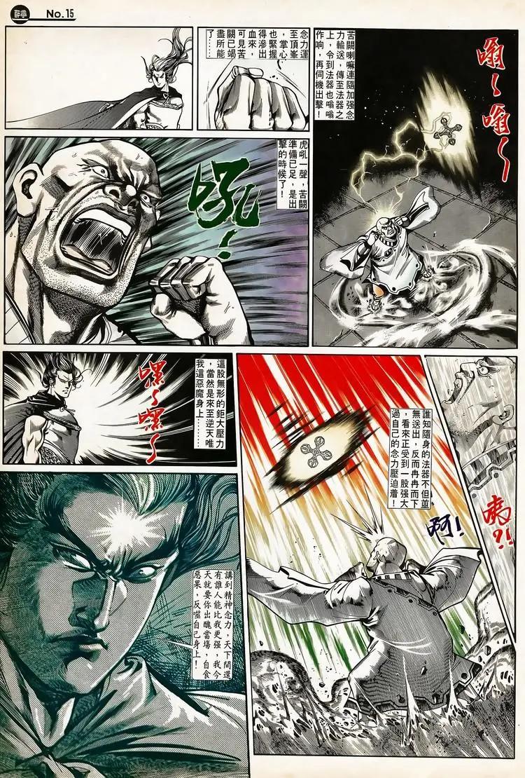 🍴旧著醉拳 第664卷 第15页